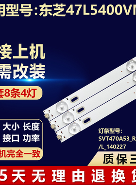 全新适用东芝47L5400VM电视背光灯条SVT470A53_REV05_R/L_140227