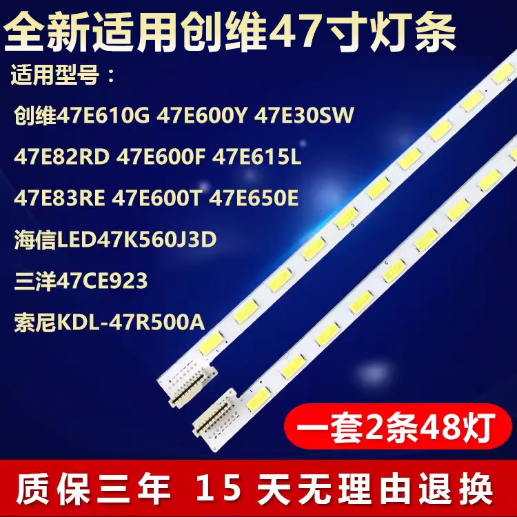 全新适用创维47E600Y电视机灯条