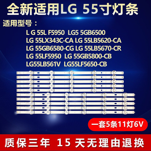 全新适用LG 55LB5670-CR 55LB561V 55LF5650-CB液晶电视背光灯条