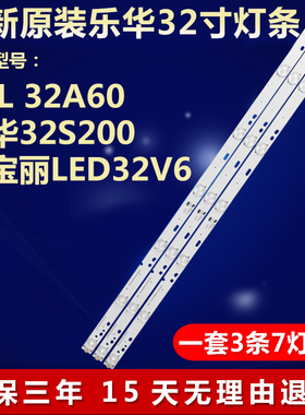 全新适用乐华32S200欧宝丽LED32V6电视背光灯条XSJ32D07-ZC14C-01