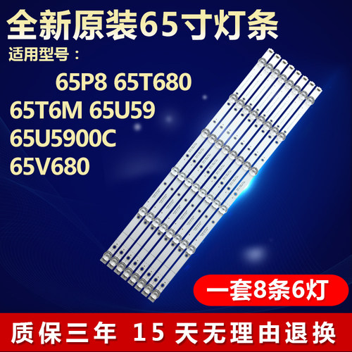 全新原装65V680电视背光灯条