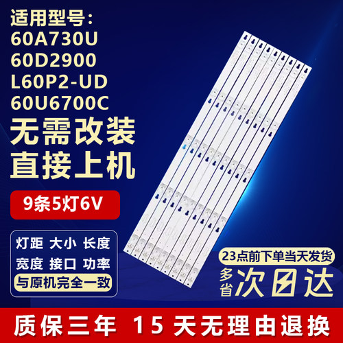 适用TCL60A730U60D2900灯条