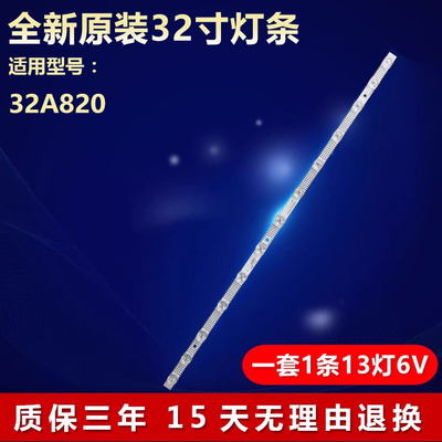 适用32寸TCLd32a810灯条