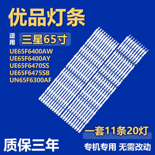 适用UE65F6475SB UN65F6300AF背光灯条2013SVS65F L/2013SVS65F R
