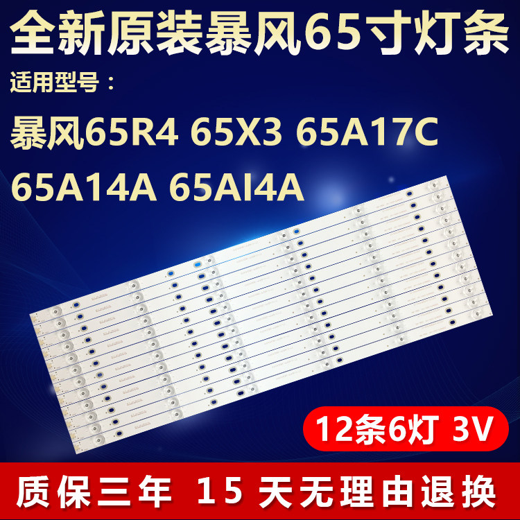 全新原装适用暴风65A17C电视灯条