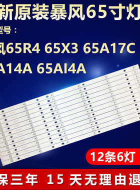 全新适用适用暴风65A17C液晶电视机背光LED灯条DS65M75-DS01-V01