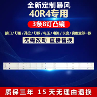全新适用暴风40R4液晶电视机背光灯条DS40M66-DS01-V02 DSBJ-WG
