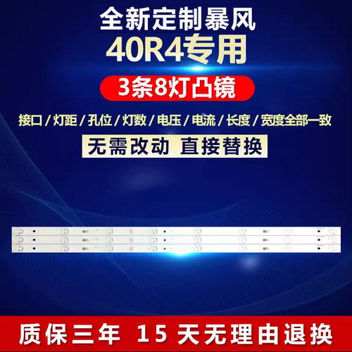 全新适用暴风40R4液晶电视机灯条