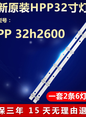 全新适用HPP 32h2600电视机LED背光灯条JL.D32061330-105MS-M-V01