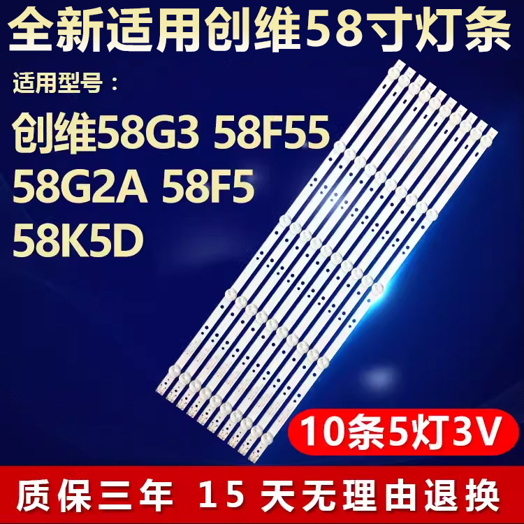 全新适用创维58寸G3专用背光灯条