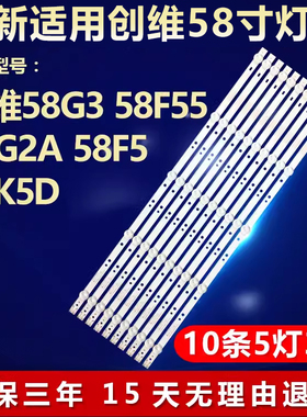全新适用创维58G3 58F55 58G2A 58F5灯条JL.D58051330-202AS-M