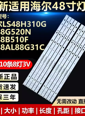 适用海尔LS48H310G  LE48G520N B510F LE48AL88G31C 电视背光灯条