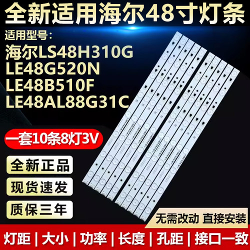 适用海尔LS48H310G  LE48G520N B510F LE48AL88G31C 电视背光灯条