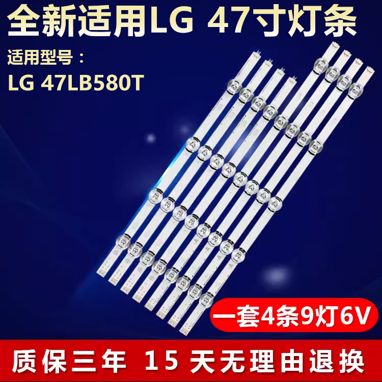 全新适用LG47LB580T液晶电视灯条
