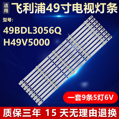 全新适用飞利浦49BDL3056Q液晶电视背光灯条4708-K49WDC-A2213N01