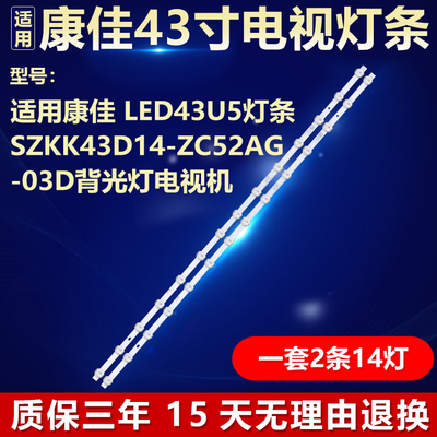 全新适用康佳LED43U5液晶电视机背光LED灯条SZKK43D14-ZC52AG-03D