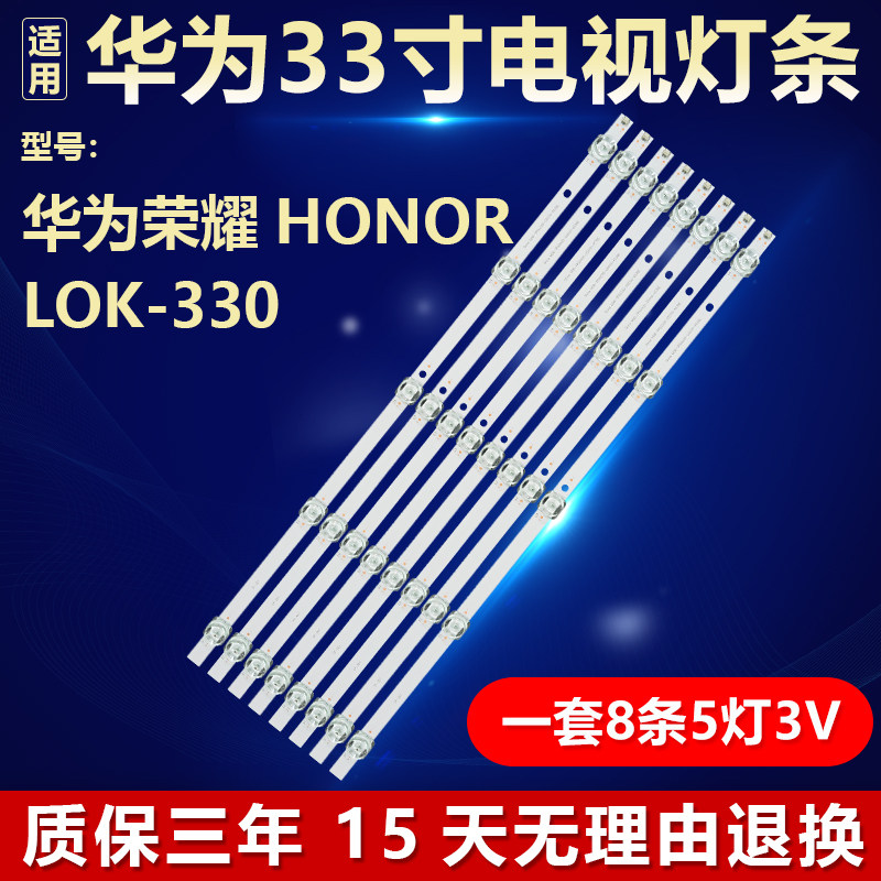 适用华为HONOR LOK-330电视背光LED灯条M08-TP50030-0501N-4536E