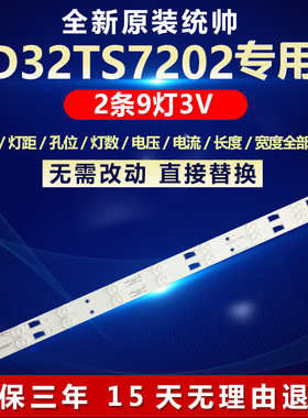 全新适用适用32寸统帅D32TS7202液晶电视背光灯条32HR331M09A5 V1