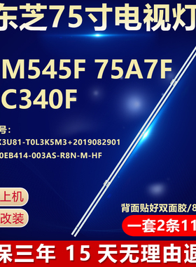 适用海信75M545F 75A7F 75C340F电视背光灯条HE750X3U81-T0L3K5M3