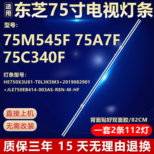 适用75A7F75C340F电视背光灯条