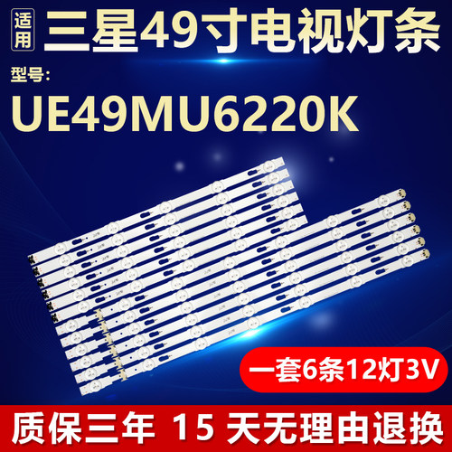 适用三星UE49MU6220K电视背光灯条V6DU-490DCA-R0 V6DU-490DCB-R0