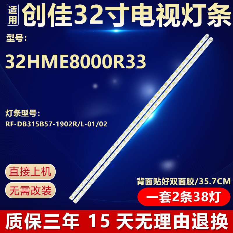 适用创佳32HME8000R33电视背光LED灯条RF-DB315B57-1902R/L-01/02