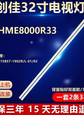 适用创佳32HME8000R33电视背光LED灯条RF-DB315B57-1902R/L-01/02
