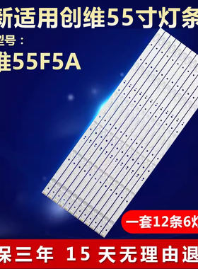 全新适用55寸创维55F5A液晶电视LED背光灯条5800-W55000-6P60