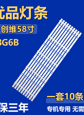 全新适用创维58G6B液晶电视机背光LED灯条 JL.D58051330-202AS-M
