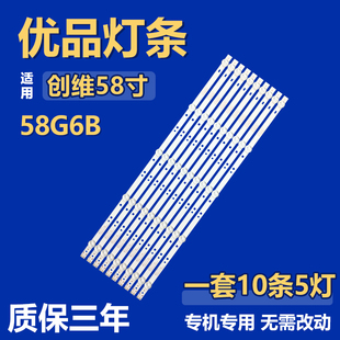 全新适用创维58G6B液晶电视机背光LED灯条 JL.D58051330-202AS-M