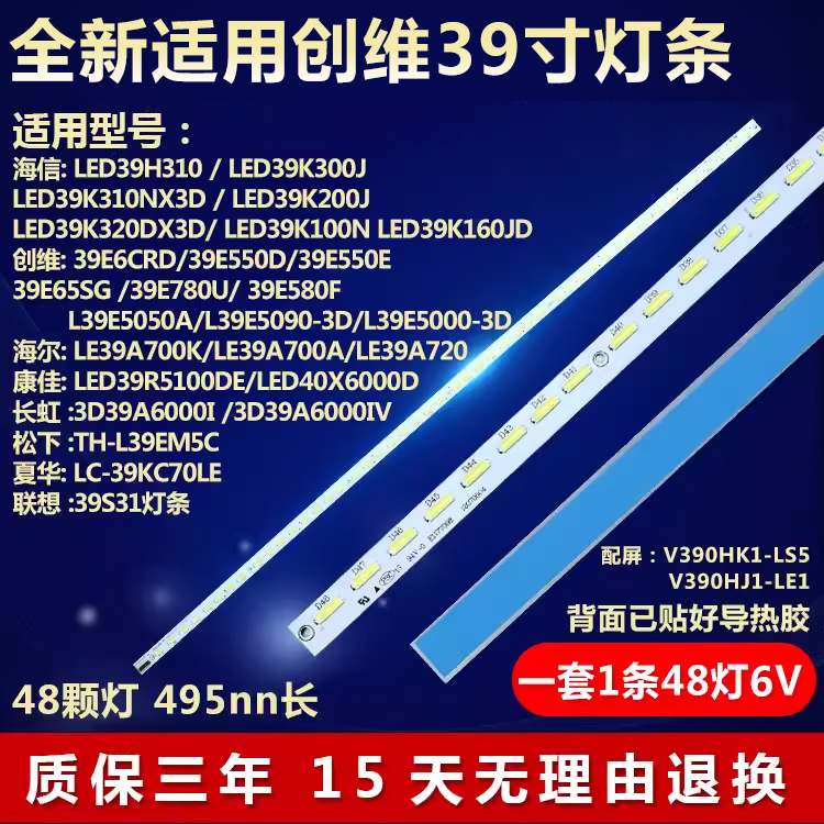 全新适用海信LED39K280J3D灯条