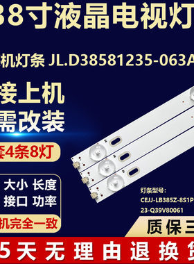组装机背光灯条JL.D38581235-063AS-F CEJJ-LB385Z-8S1P-F2835-A
