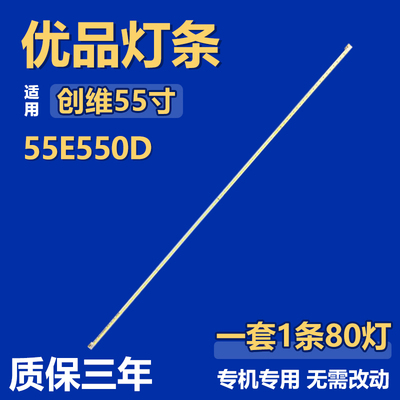 适用创维 55E550D液晶电视机背光LED灯条 2012SGSSTS550A66 80LED