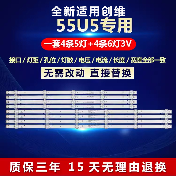 创维55U5电视机背光灯条