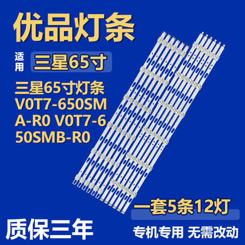 适用三星V0T7-650SMA-R0 V0T7-650SMB-R0 灯条BN96-50313A 50314A