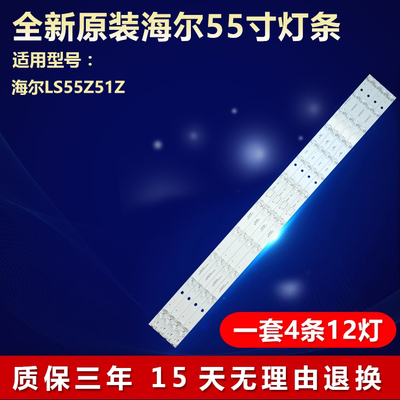 全新原装海尔LS55Z51Z专用灯条