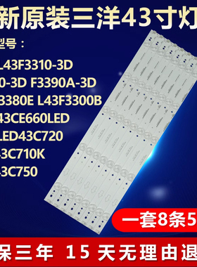 全新适用液晶L43F3310-3D L43F3320-3D L43F3390A-3D电视背光灯条