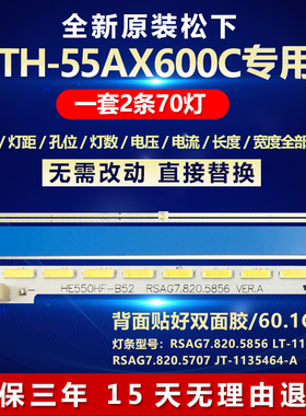 全新适用松下TH-55AX600C电视灯条RSAG7.820.5856 LT-1133855-A