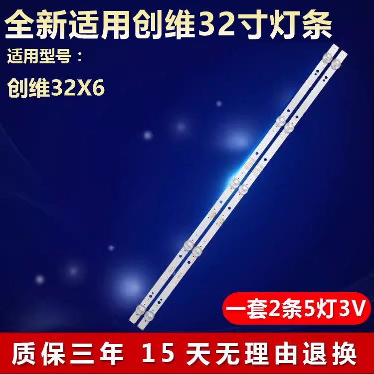 全新适用创维32X6专用LED灯条