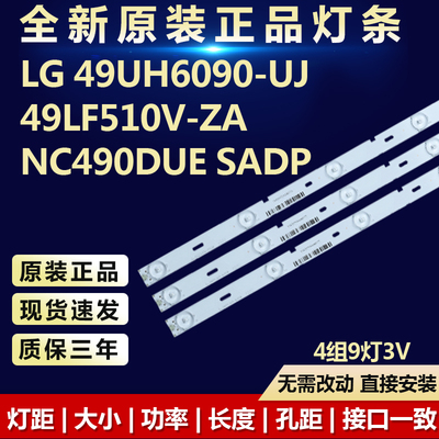 全新适用LG 49UH6090-UJ 49LF510V-ZA NC490DUE SADP电视背光灯条
