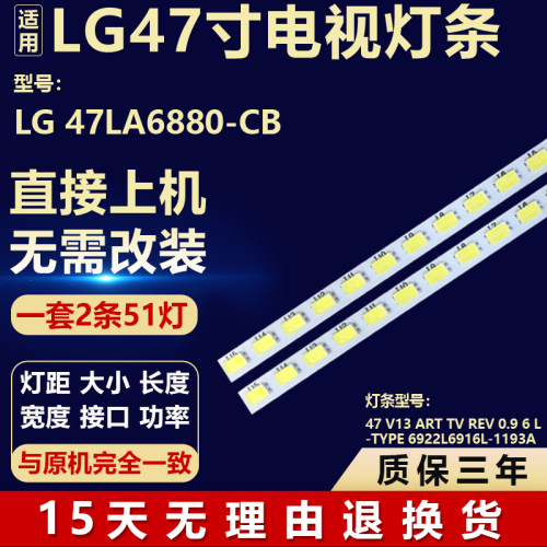 适用LG 47LA6880-CB背光LED灯条47 V13 ART TV 6922L 6916L-1193A