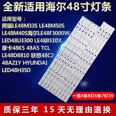 适用海尔LED48U3300 LE48B510X摩卡48K5 48A5液晶电视机全新灯条