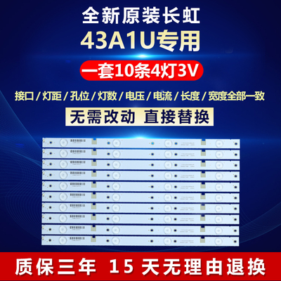 全新原装长虹43A1U电视背光灯条
