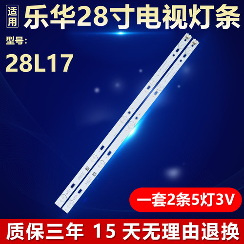 适用乐华28L17灯条HR-35910-06999 LC8RB1U0-D-K 4C-LB2805-HQ1
