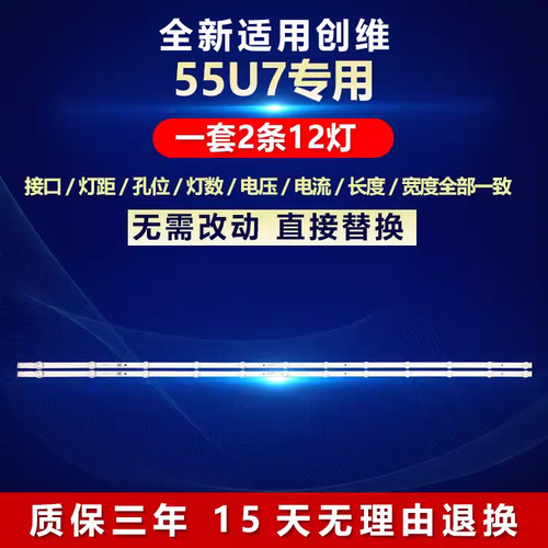 全新适用创维55U7电视背光灯条