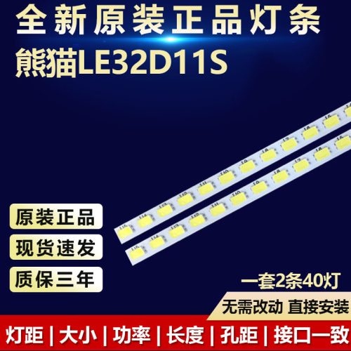 全新原装熊猫LE32D11S电视机灯条