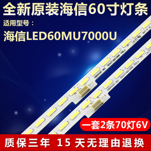 全新适用海信LED60MU7000U灯条RSAG7.820.5979 RSAG7.820.5898