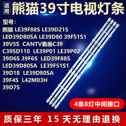 全新适用熊猫39D18 39D7S 39F6S LE39D80SA L42M03H 电视背光灯条