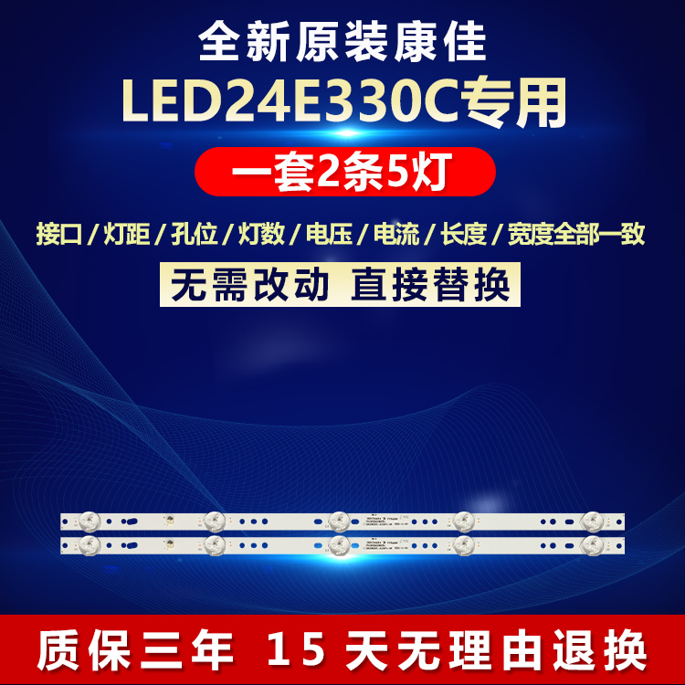 全新定制康佳LED24E330C电视灯条