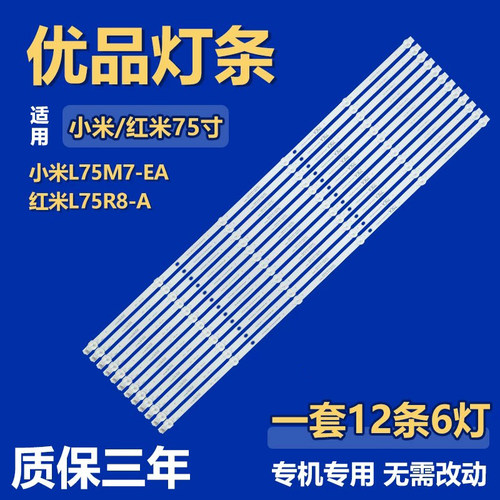 适用小米L75M7-EA 红米L75R8-A电视机背光灯条GC75D06-ZC42AG-05D